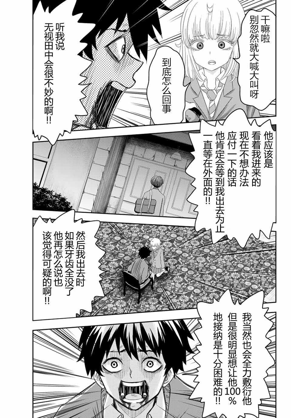 《悲惨的欺凌者》漫画最新章节第6话免费下拉式在线观看章节第【7】张图片