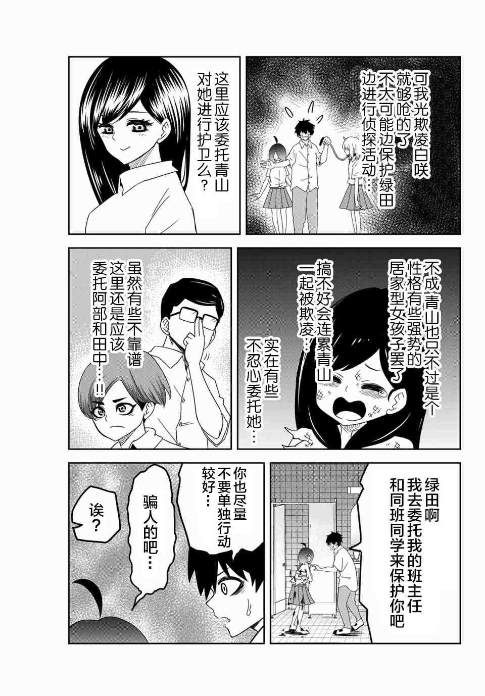 《悲惨的欺凌者》漫画最新章节第44话免费下拉式在线观看章节第【7】张图片