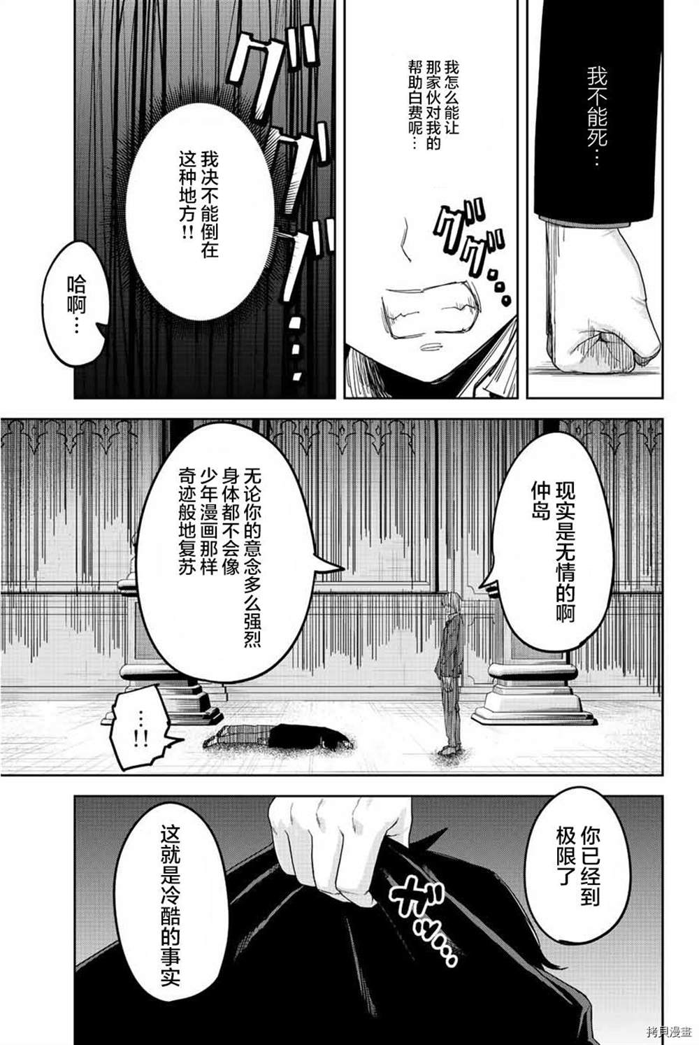 《悲惨的欺凌者》漫画最新章节第173话免费下拉式在线观看章节第【13】张图片