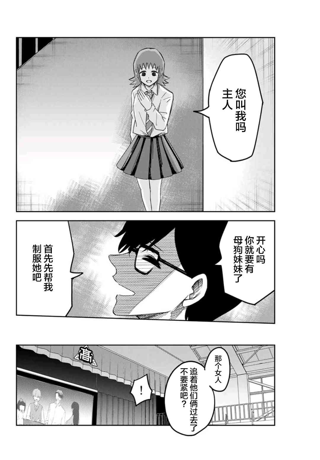 《悲惨的欺凌者》漫画最新章节第71话 青山的复仇免费下拉式在线观看章节第【6】张图片