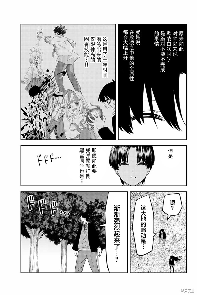 《悲惨的欺凌者》漫画最新章节第201话免费下拉式在线观看章节第【17】张图片