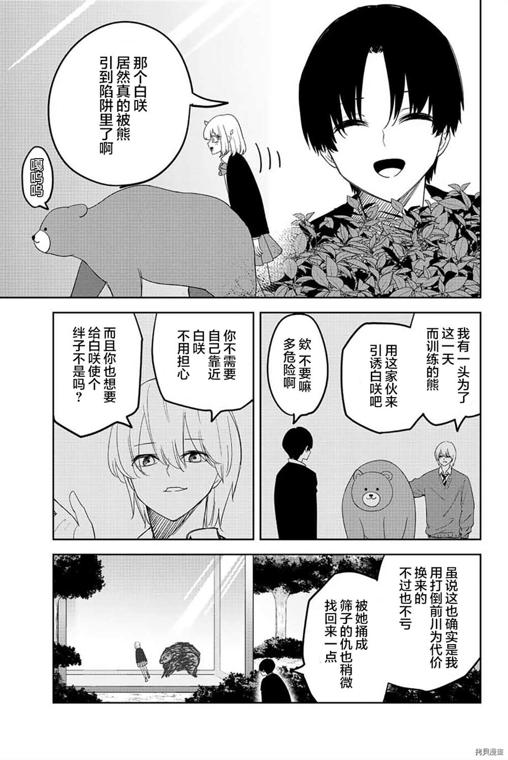 《悲惨的欺凌者》漫画最新章节第172话免费下拉式在线观看章节第【9】张图片