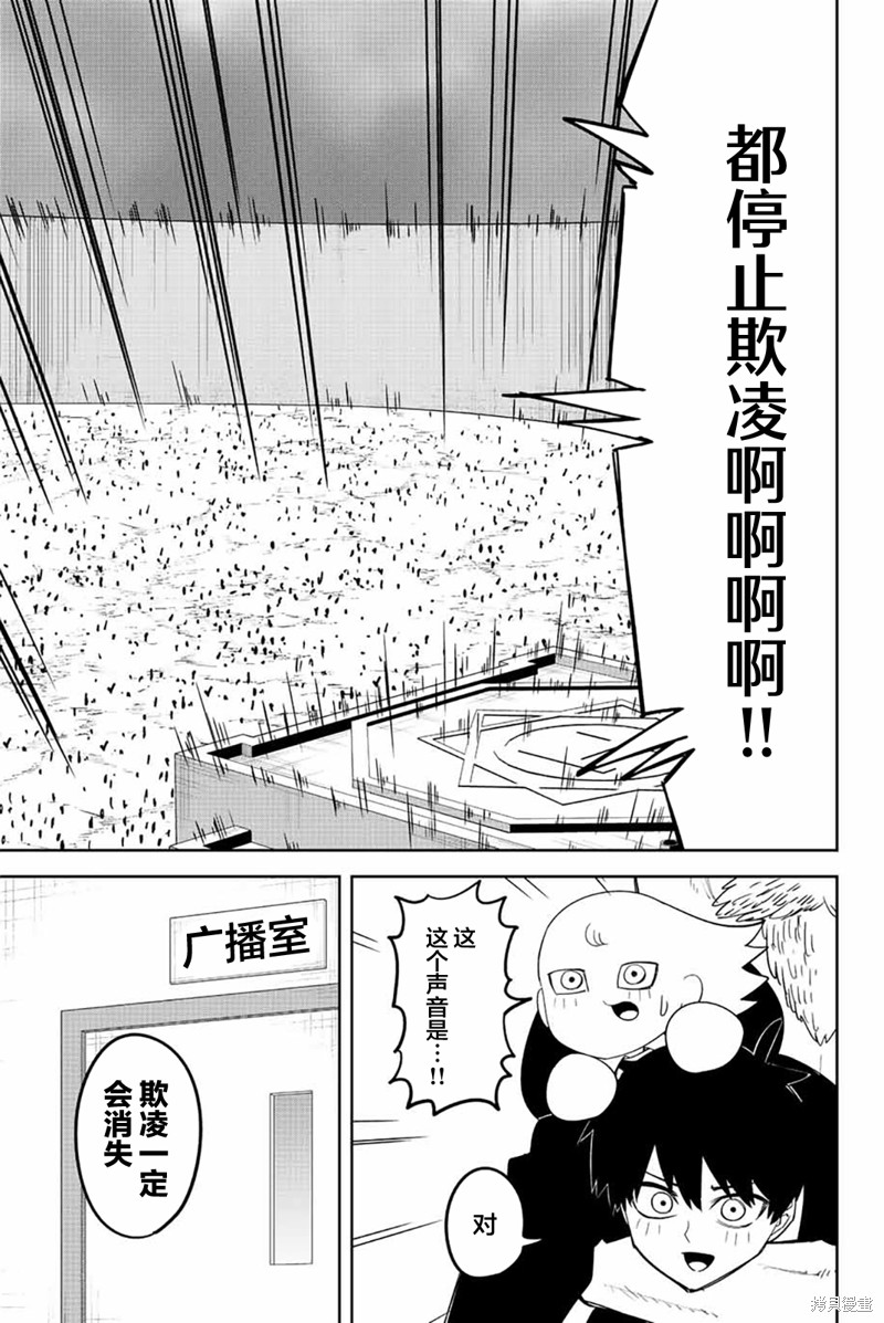 《悲惨的欺凌者》漫画最新章节第204话免费下拉式在线观看章节第【5】张图片