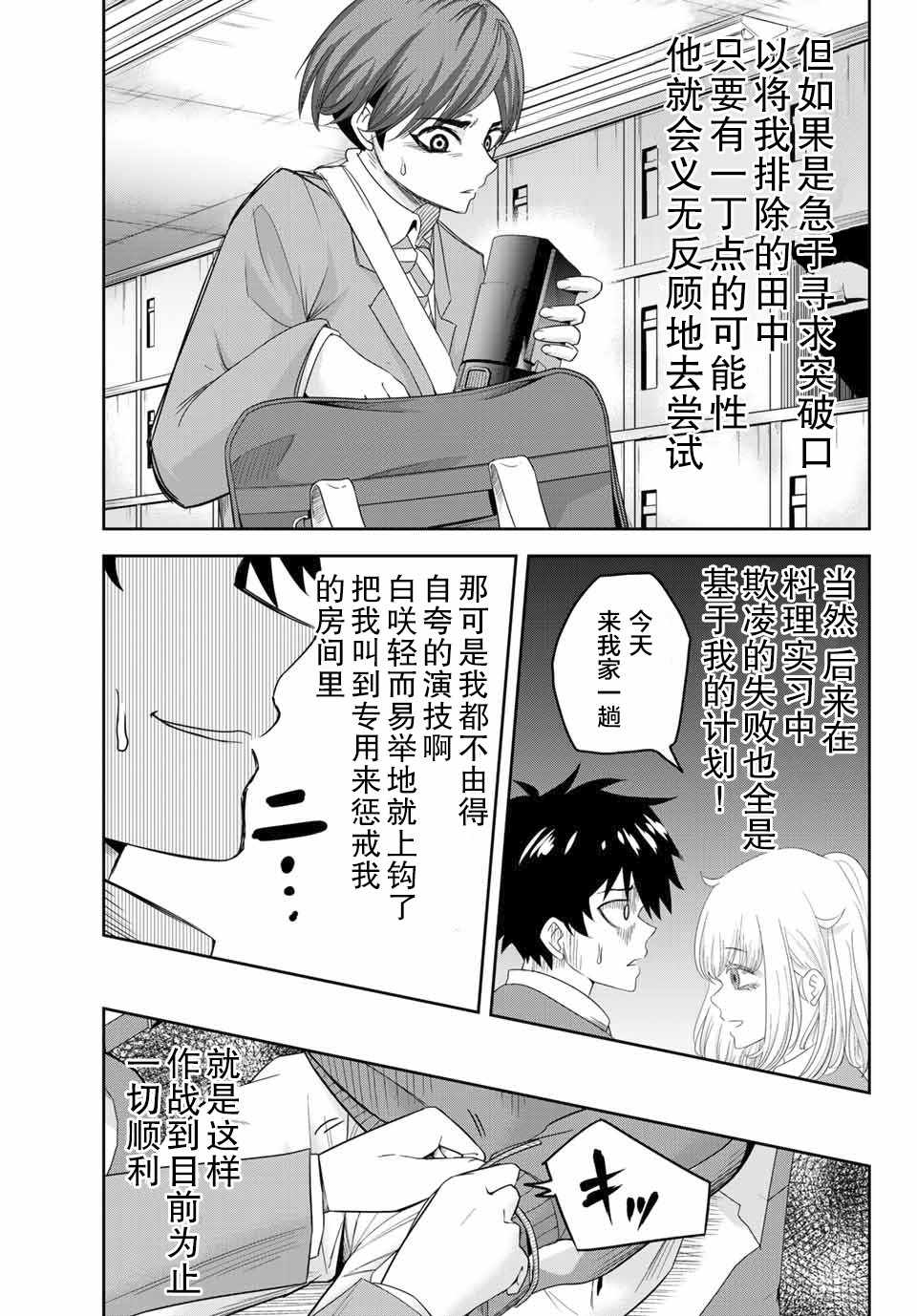 《悲惨的欺凌者》漫画最新章节第5话免费下拉式在线观看章节第【5】张图片