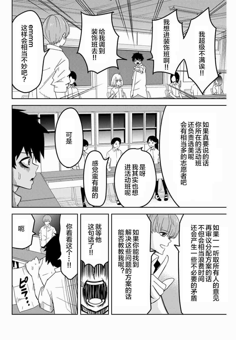 《悲惨的欺凌者》漫画最新章节第43话免费下拉式在线观看章节第【10】张图片