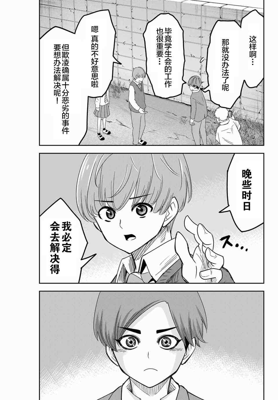 《悲惨的欺凌者》漫画最新章节第47话免费下拉式在线观看章节第【11】张图片