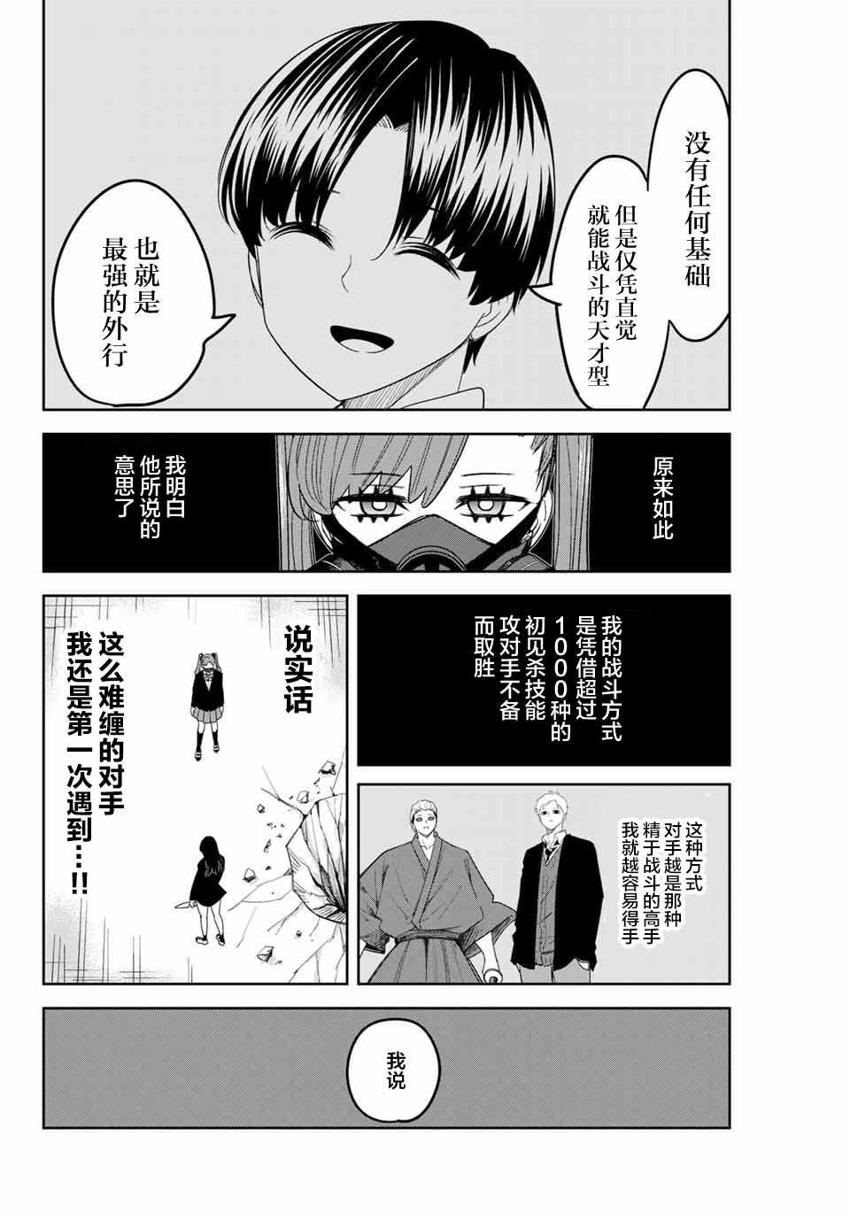 《悲惨的欺凌者》漫画最新章节第163话 爱之战免费下拉式在线观看章节第【10】张图片