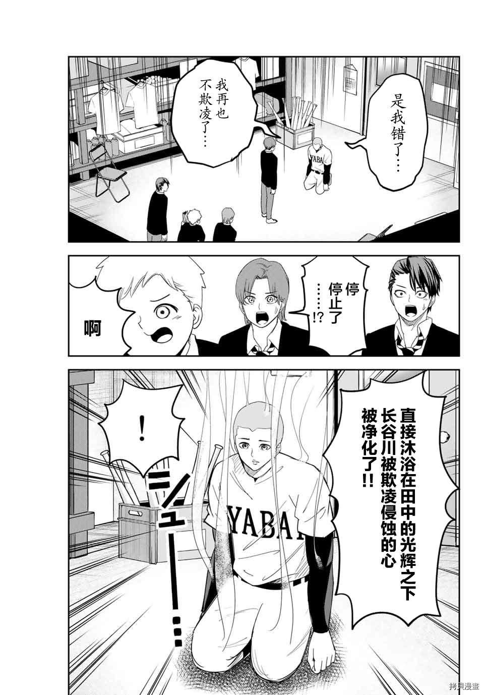 《悲惨的欺凌者》漫画最新章节第133话 新选组的发现免费下拉式在线观看章节第【15】张图片