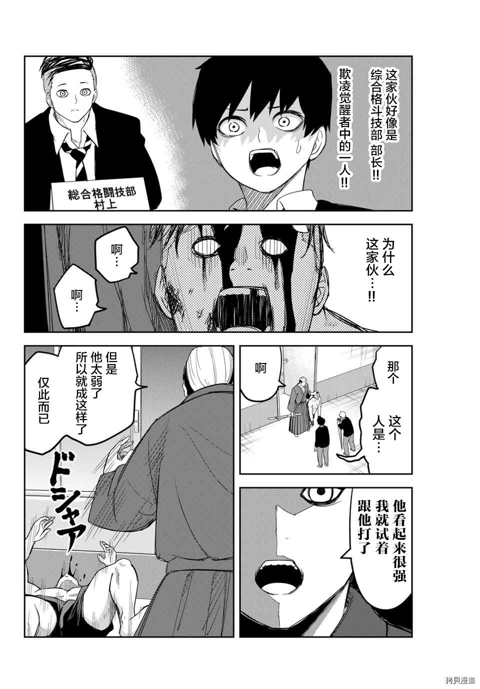 《悲惨的欺凌者》漫画最新章节第138话 剑道部主将免费下拉式在线观看章节第【8】张图片