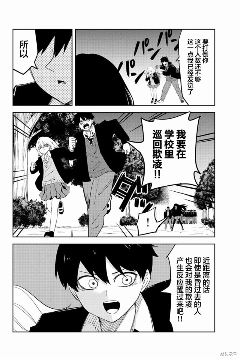 《悲惨的欺凌者》漫画最新章节第202话免费下拉式在线观看章节第【4】张图片