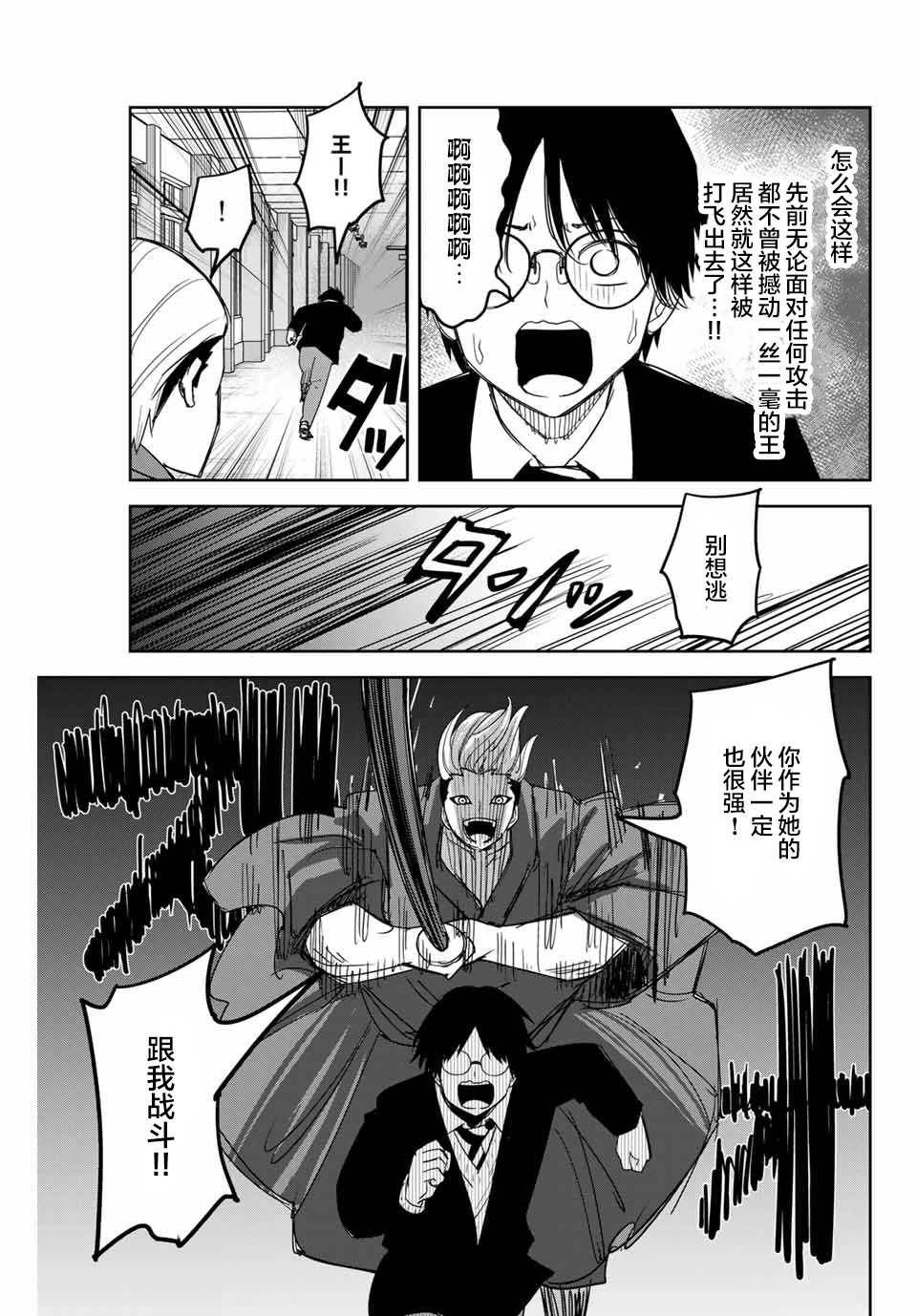 《悲惨的欺凌者》漫画最新章节第156话 试看版免费下拉式在线观看章节第【11】张图片