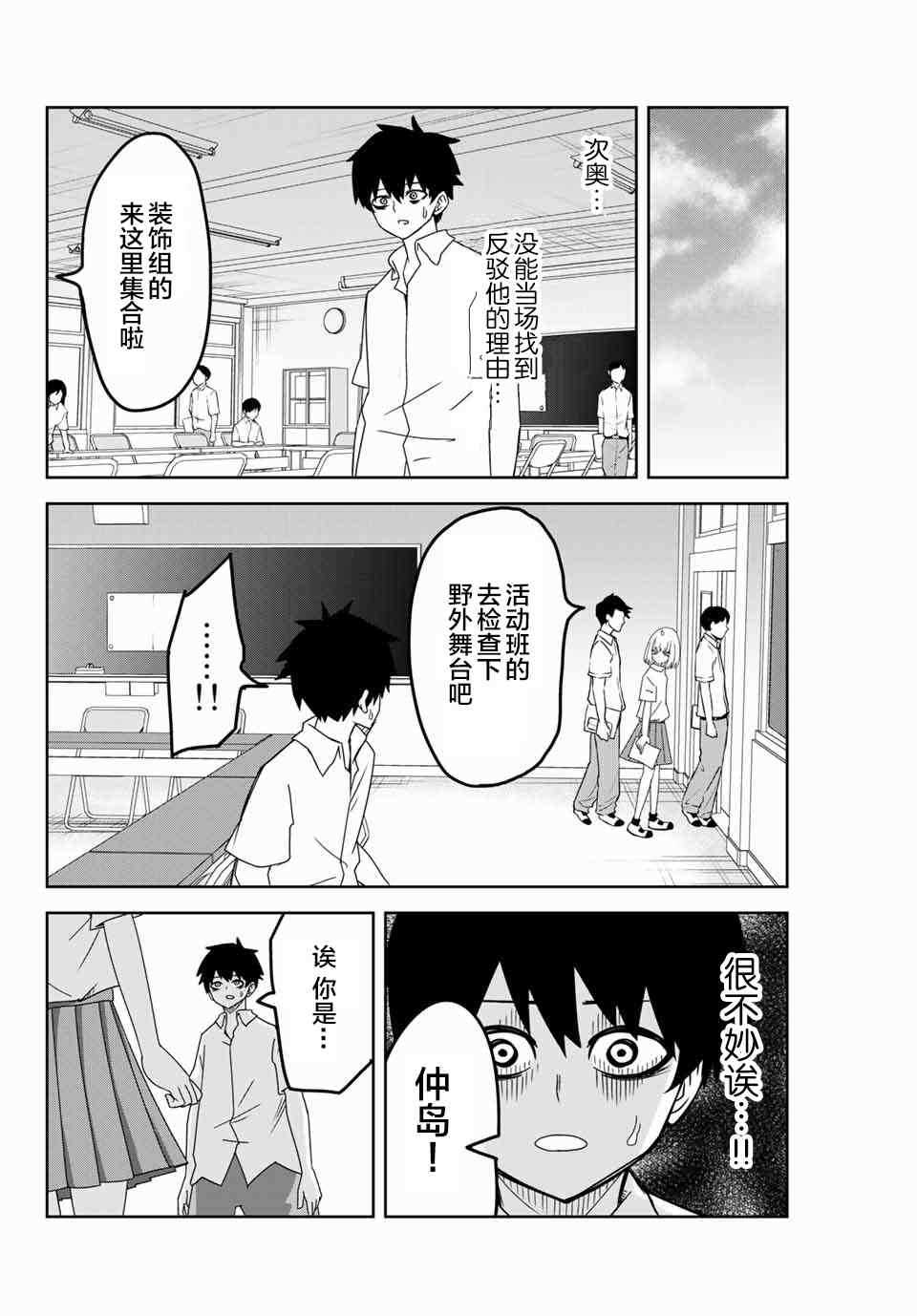 《悲惨的欺凌者》漫画最新章节第43话免费下拉式在线观看章节第【14】张图片