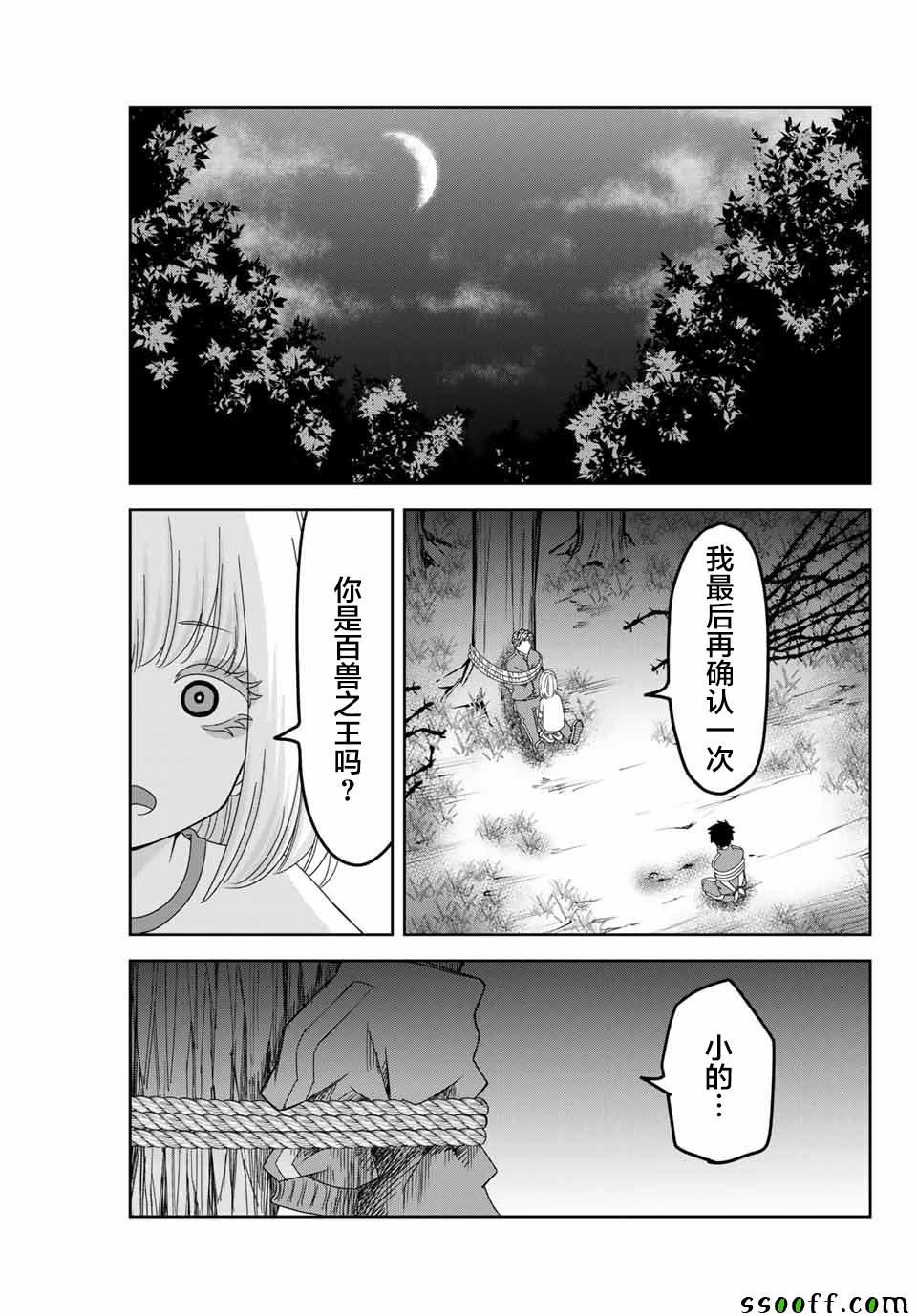 《悲惨的欺凌者》漫画最新章节第41话免费下拉式在线观看章节第【13】张图片