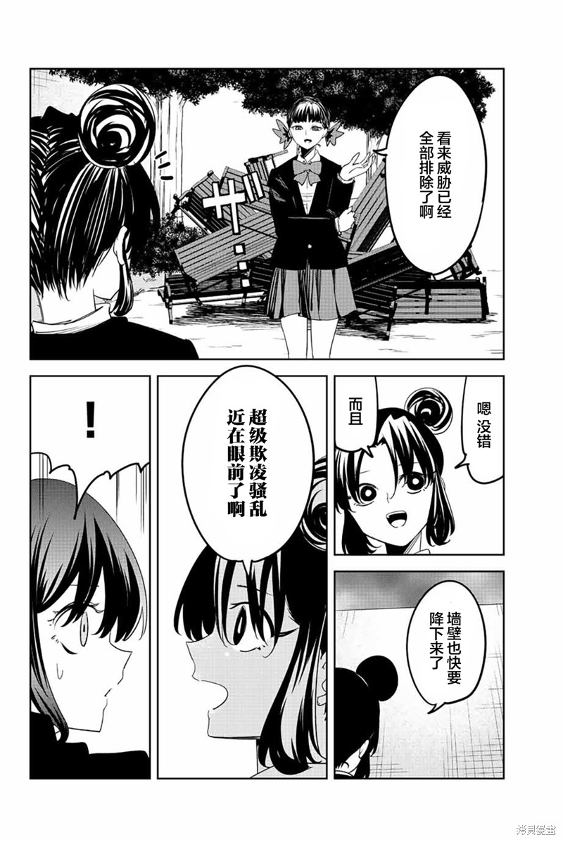 《悲惨的欺凌者》漫画最新章节第196话 败北的白咲免费下拉式在线观看章节第【6】张图片