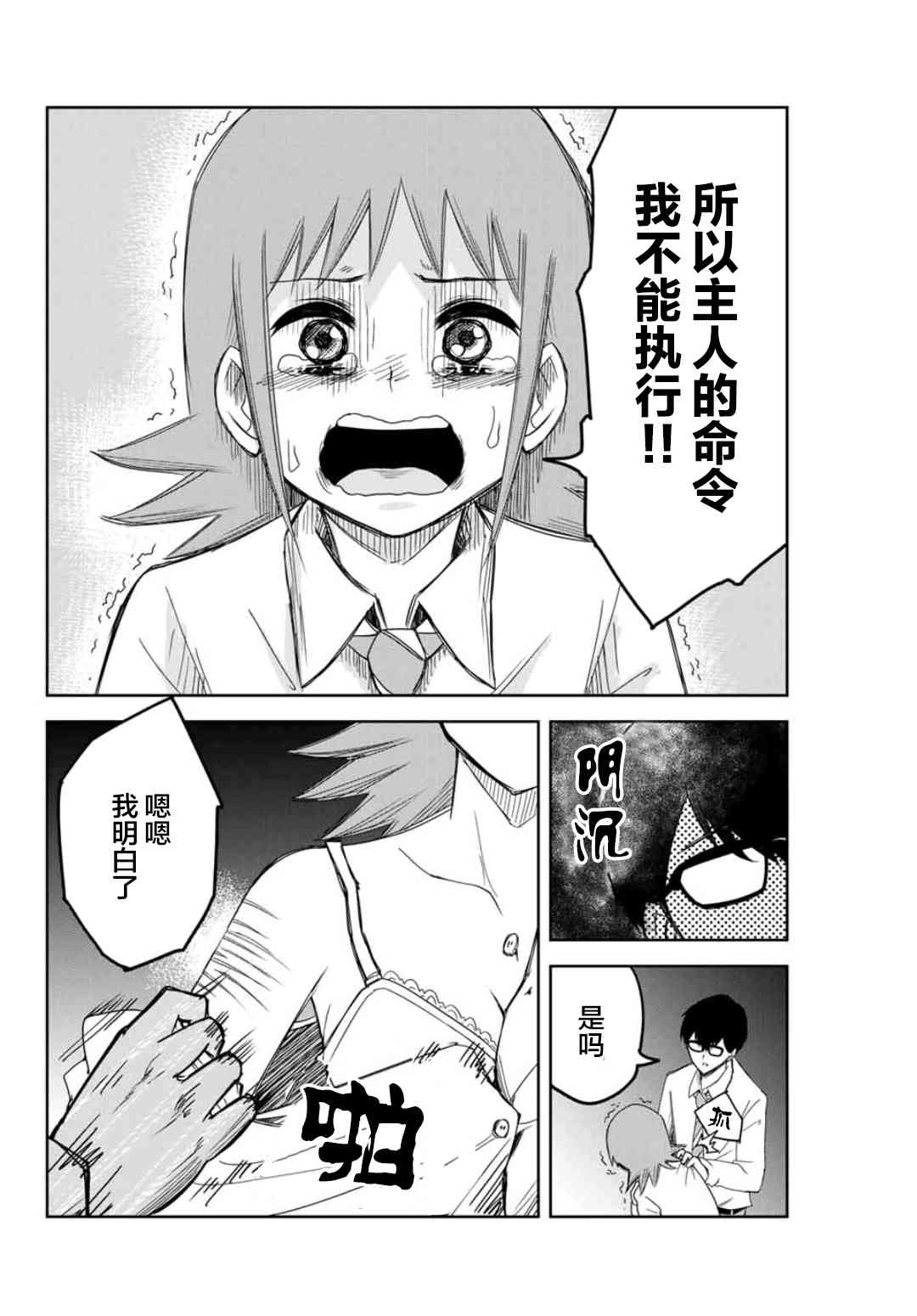 《悲惨的欺凌者》漫画最新章节第71话 青山的复仇免费下拉式在线观看章节第【14】张图片