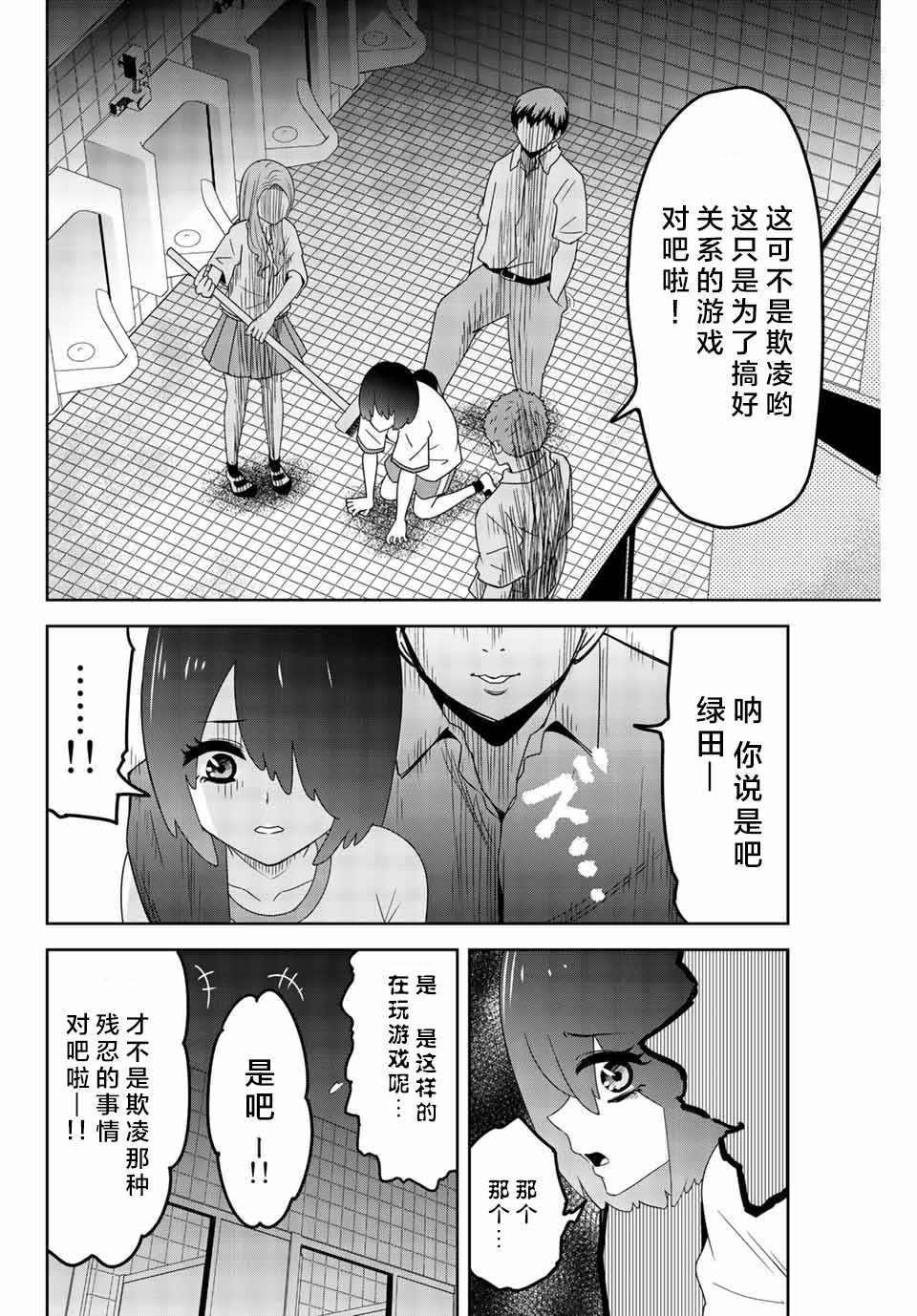 《悲惨的欺凌者》漫画最新章节第34话免费下拉式在线观看章节第【14】张图片