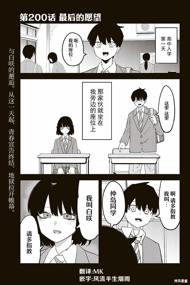 《悲惨的欺凌者》漫画最新章节第200话 最后的愿望免费下拉式在线观看章节第【1】张图片