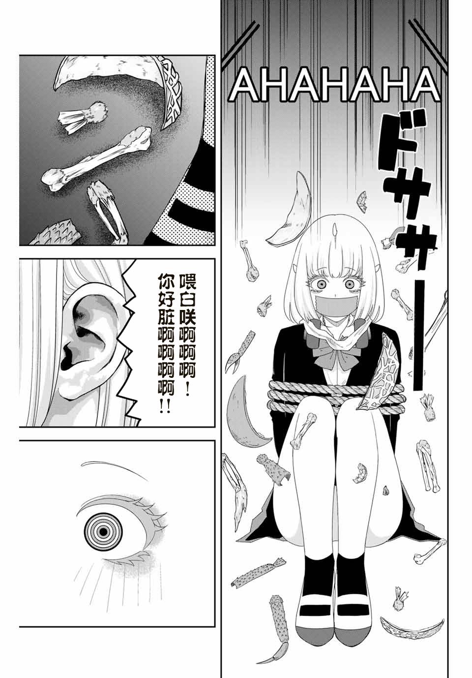 《悲惨的欺凌者》漫画最新章节第121话 不在场骗局免费下拉式在线观看章节第【7】张图片