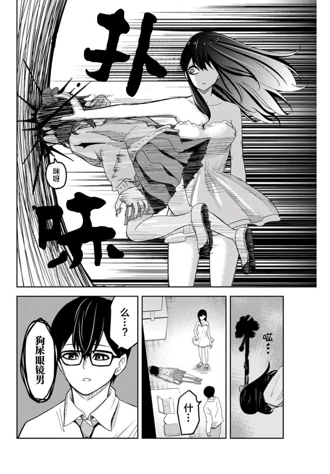 《悲惨的欺凌者》漫画最新章节第71话 青山的复仇免费下拉式在线观看章节第【4】张图片