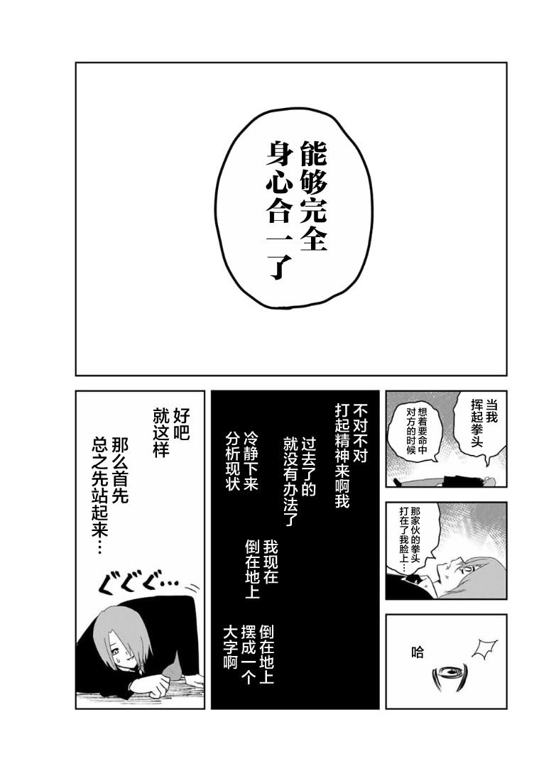 《悲惨的欺凌者》漫画最新章节第101话 加藤vs.药师丸免费下拉式在线观看章节第【13】张图片