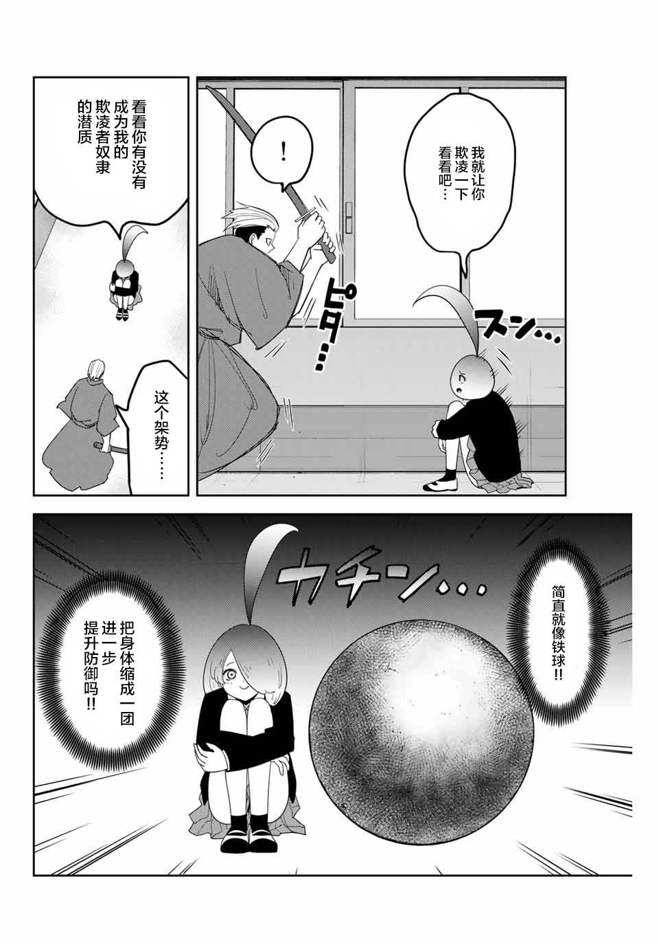 《悲惨的欺凌者》漫画最新章节第156话 试看版免费下拉式在线观看章节第【4】张图片