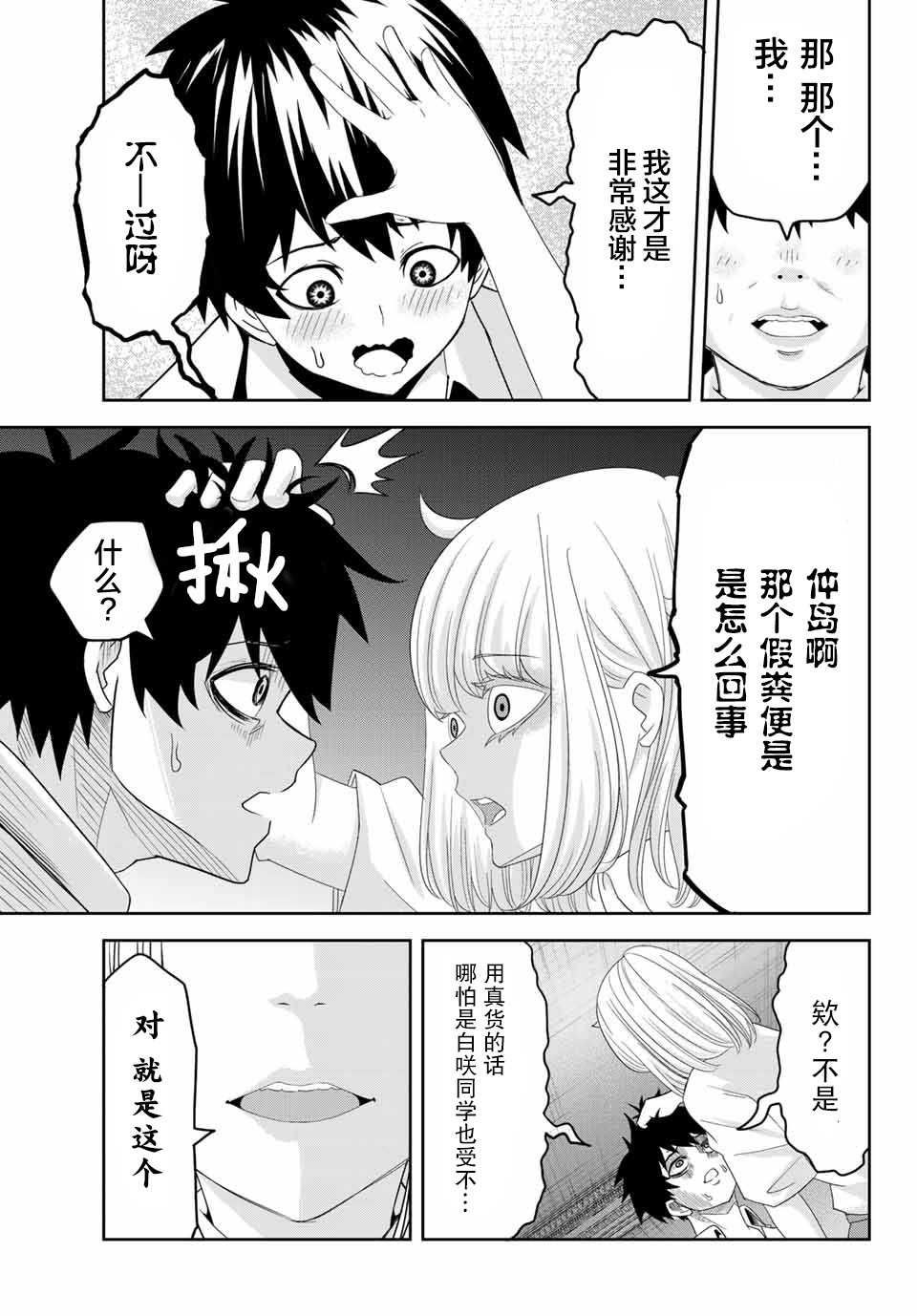 《悲惨的欺凌者》漫画最新章节第16话免费下拉式在线观看章节第【5】张图片