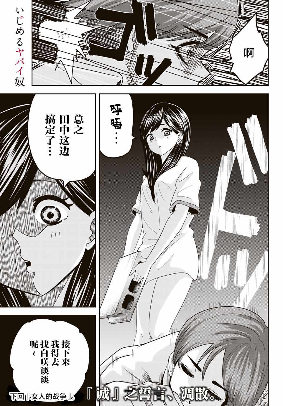 《悲惨的欺凌者》漫画最新章节第26话免费下拉式在线观看章节第【11】张图片