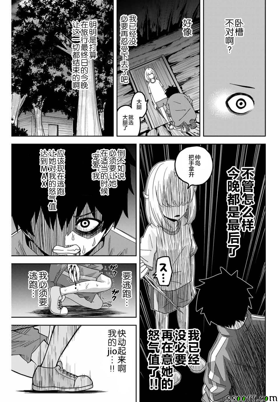 《悲惨的欺凌者》漫画最新章节第37话免费下拉式在线观看章节第【13】张图片