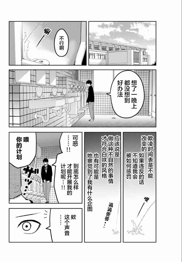 《悲惨的欺凌者》漫画最新章节第120话 协助者出现免费下拉式在线观看章节第【6】张图片