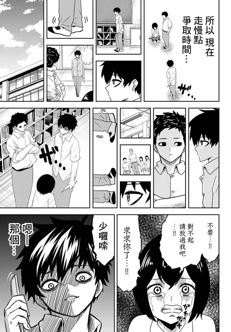 《悲惨的欺凌者》漫画最新章节第19话免费下拉式在线观看章节第【9】张图片