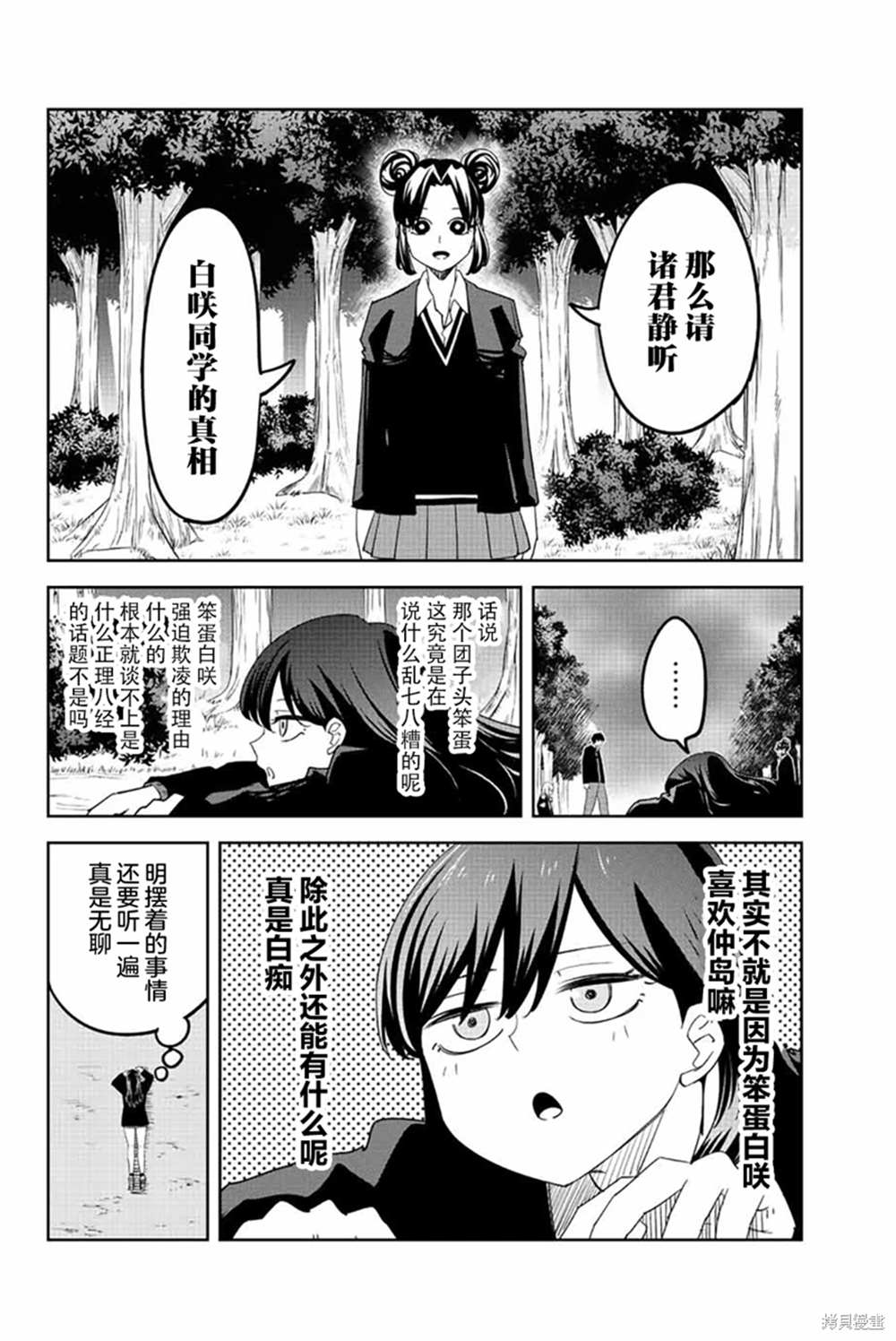 《悲惨的欺凌者》漫画最新章节第193话免费下拉式在线观看章节第【14】张图片