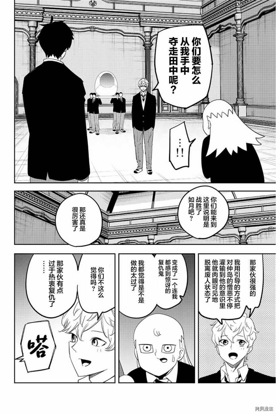 《悲惨的欺凌者》漫画最新章节第178话 六峰的目的免费下拉式在线观看章节第【4】张图片