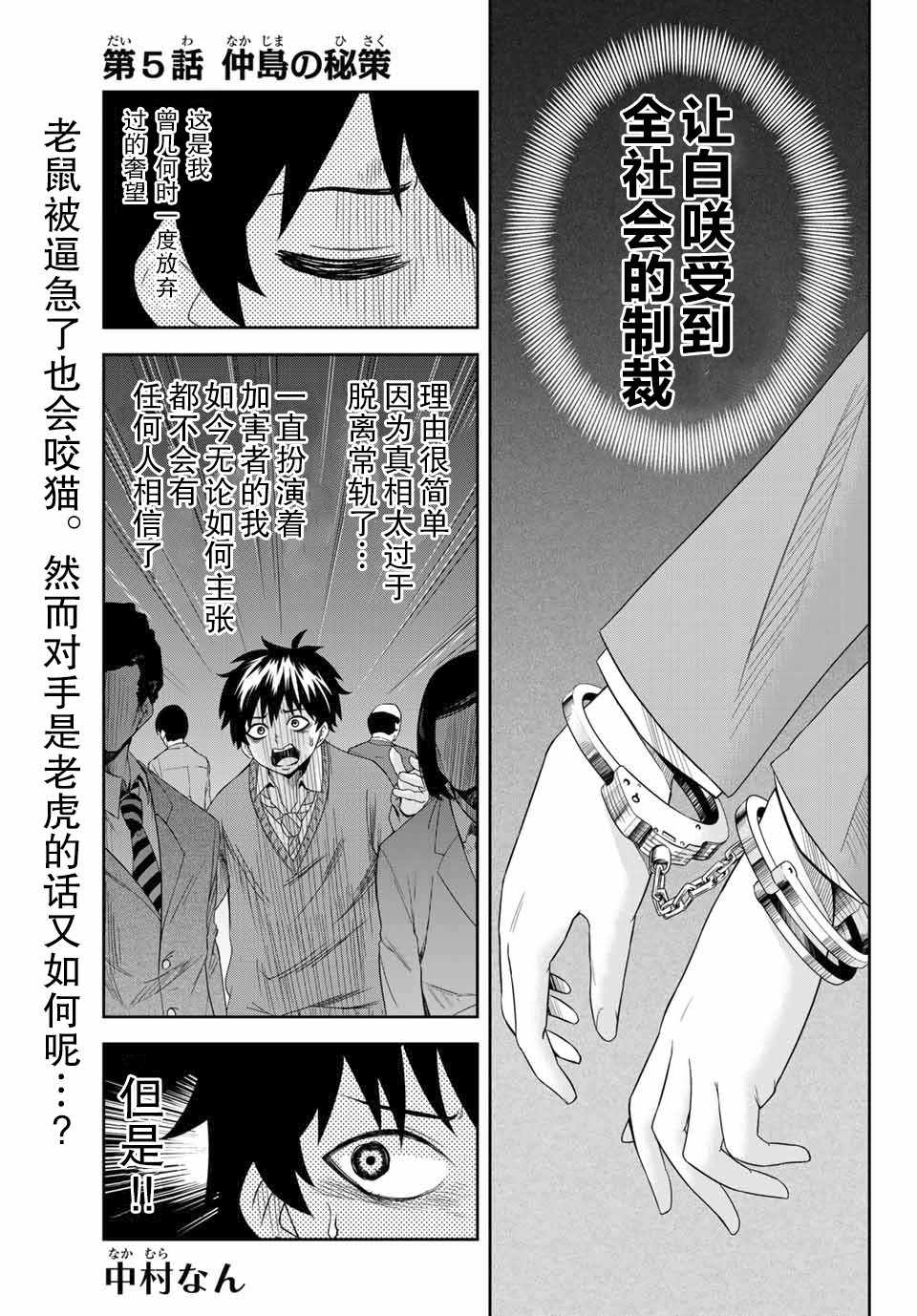 《悲惨的欺凌者》漫画最新章节第5话免费下拉式在线观看章节第【1】张图片