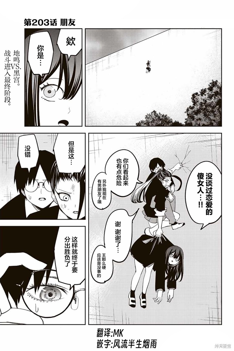 《悲惨的欺凌者》漫画最新章节第203话免费下拉式在线观看章节第【1】张图片