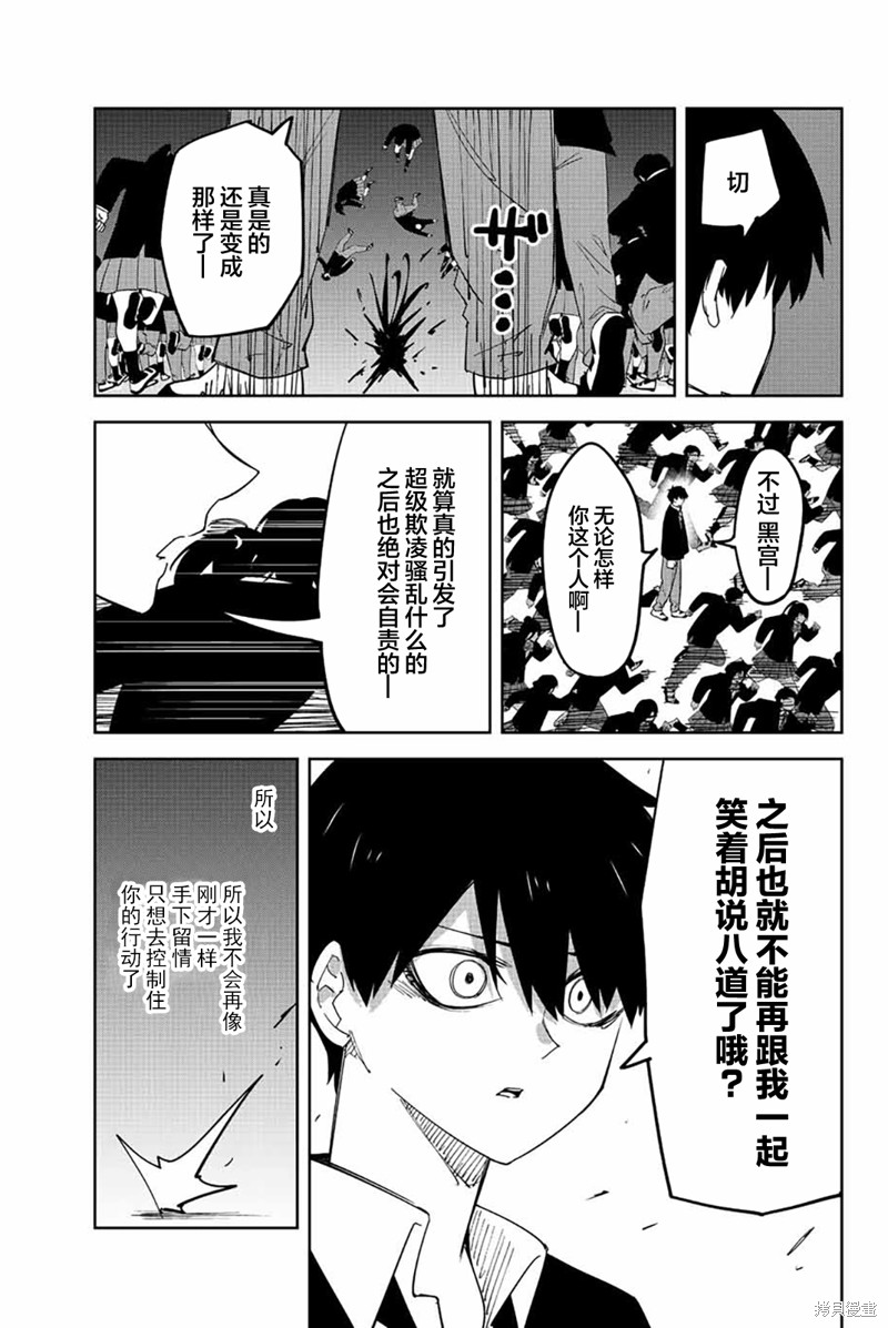 《悲惨的欺凌者》漫画最新章节第203话免费下拉式在线观看章节第【9】张图片