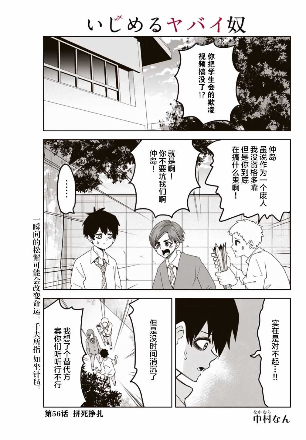 《悲惨的欺凌者》漫画最新章节第56话免费下拉式在线观看章节第【1】张图片