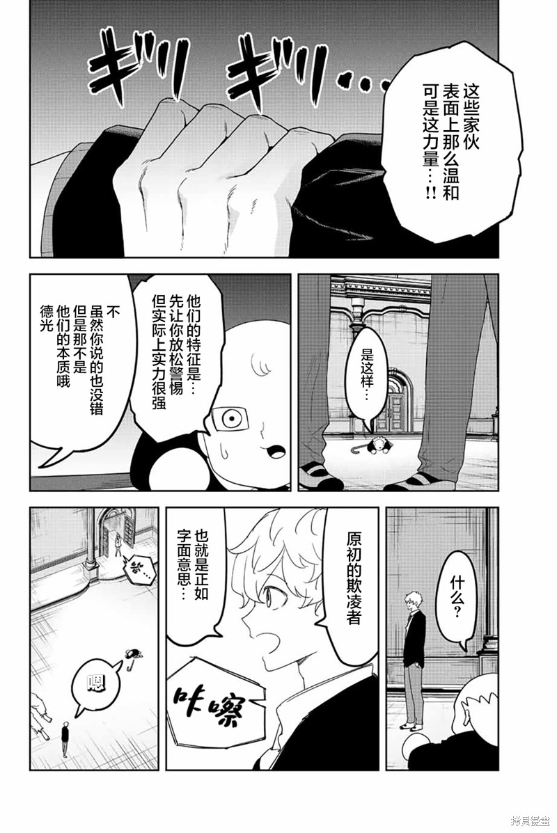 《悲惨的欺凌者》漫画最新章节第179话免费下拉式在线观看章节第【4】张图片