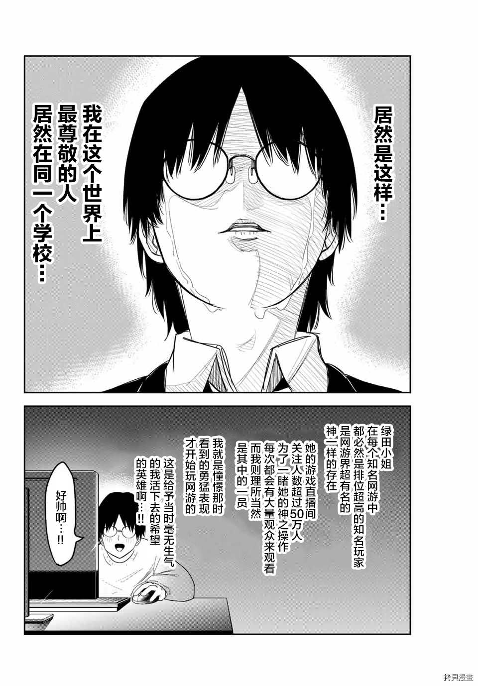 《悲惨的欺凌者》漫画最新章节第137话 绿田军团免费下拉式在线观看章节第【8】张图片