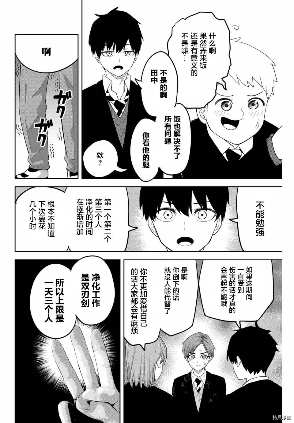 《悲惨的欺凌者》漫画最新章节第135话 便当的去向免费下拉式在线观看章节第【8】张图片