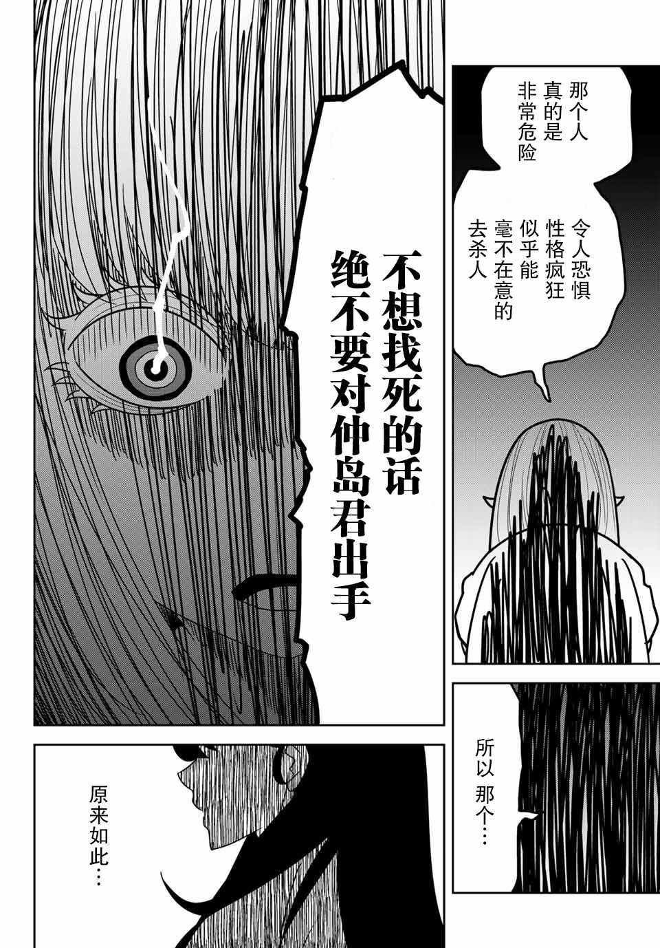 《悲惨的欺凌者》漫画最新章节第27话免费下拉式在线观看章节第【8】张图片