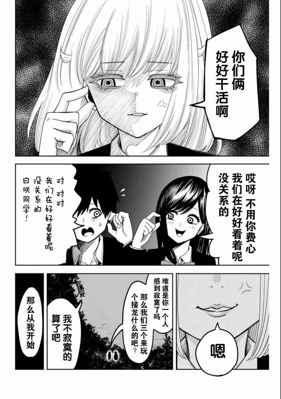 《悲惨的欺凌者》漫画最新章节第87话 当诱饵的白咲免费下拉式在线观看章节第【4】张图片