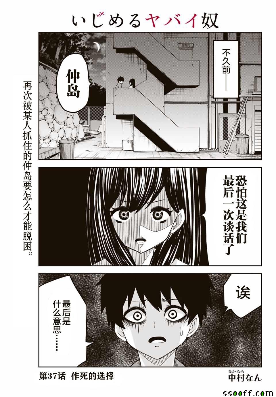 《悲惨的欺凌者》漫画最新章节第37话免费下拉式在线观看章节第【1】张图片