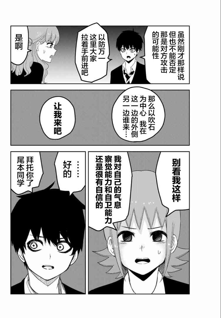 《悲惨的欺凌者》漫画最新章节第105话 悄然接近的人影免费下拉式在线观看章节第【10】张图片