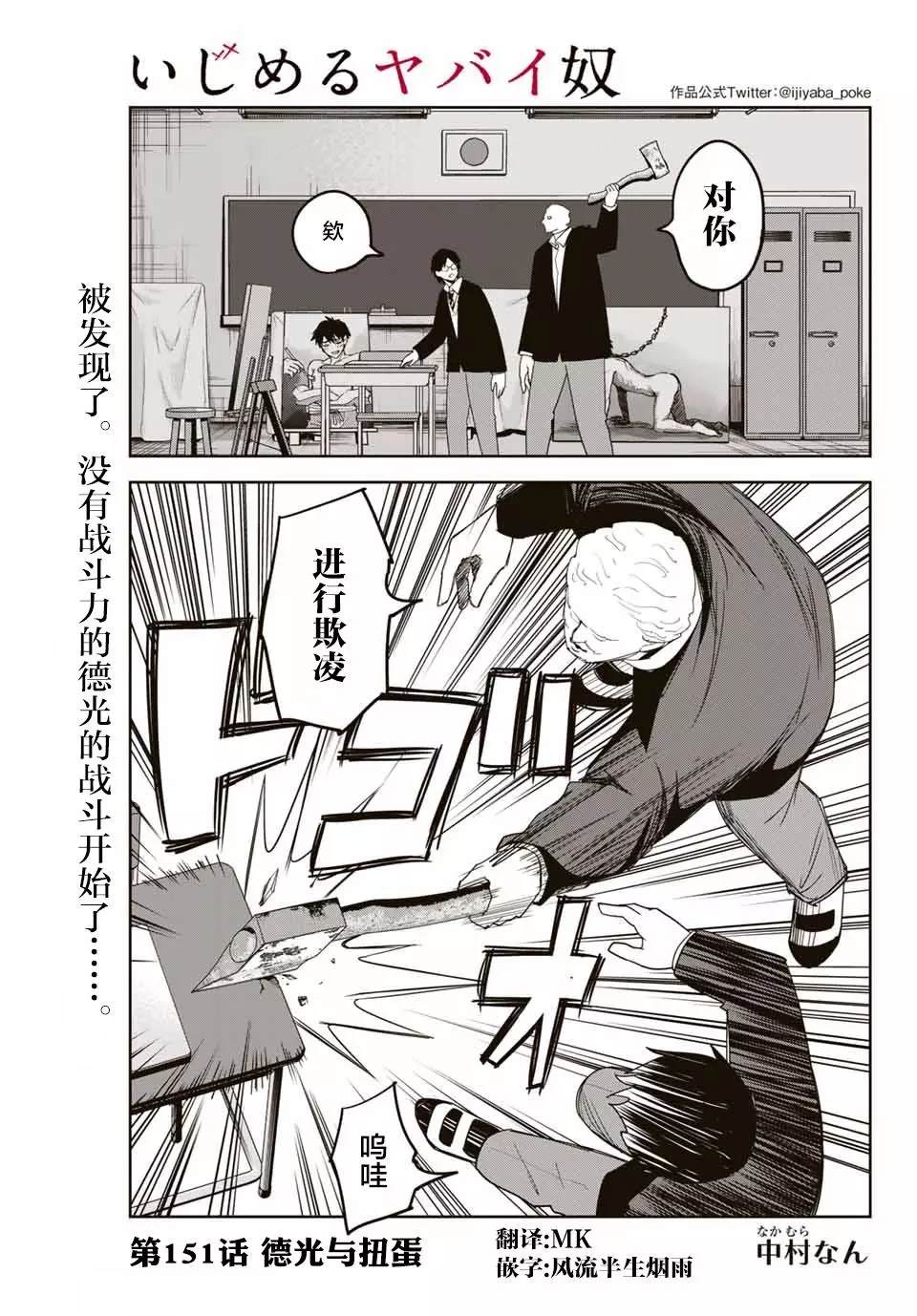 《悲惨的欺凌者》漫画最新章节第151话 德光与扭蛋免费下拉式在线观看章节第【1】张图片