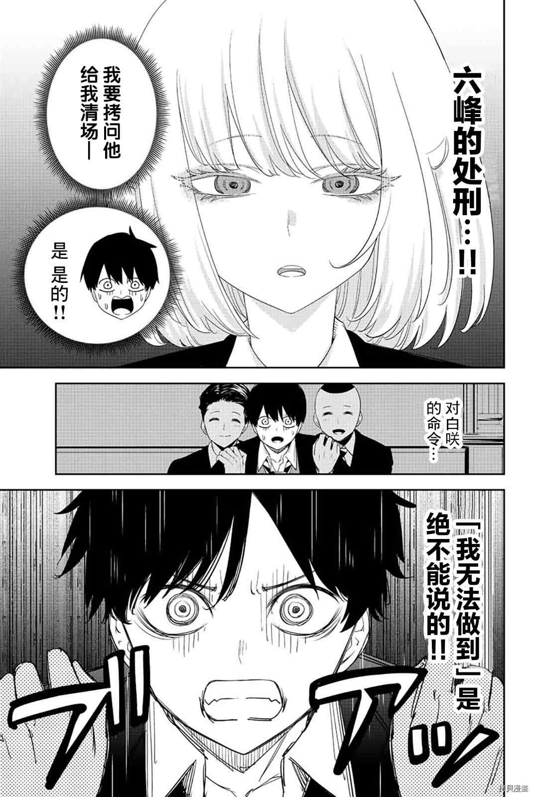 《悲惨的欺凌者》漫画最新章节第180话 白咲与六峰免费下拉式在线观看章节第【3】张图片