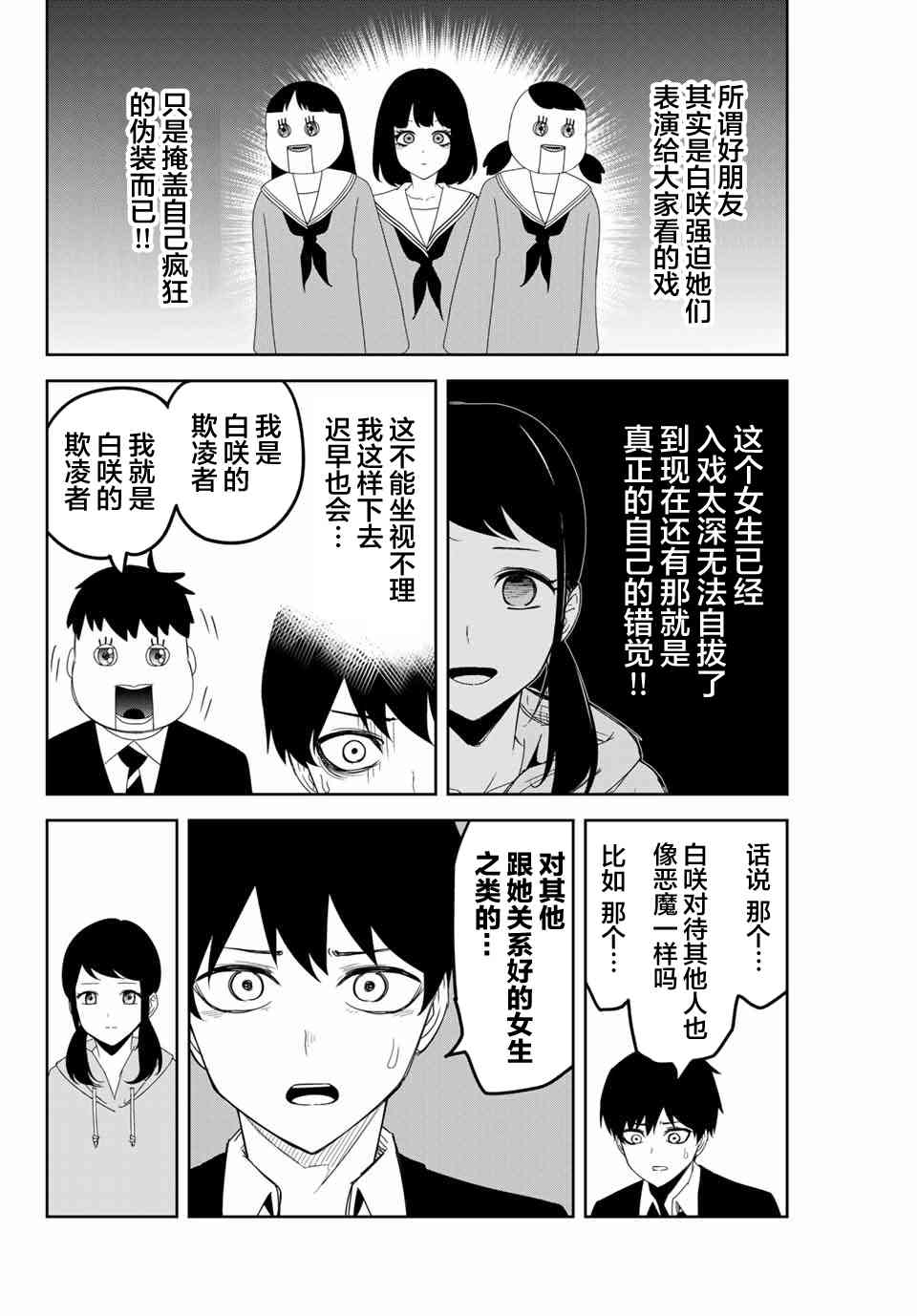 《悲惨的欺凌者》漫画最新章节第124话 另一个好朋友免费下拉式在线观看章节第【8】张图片