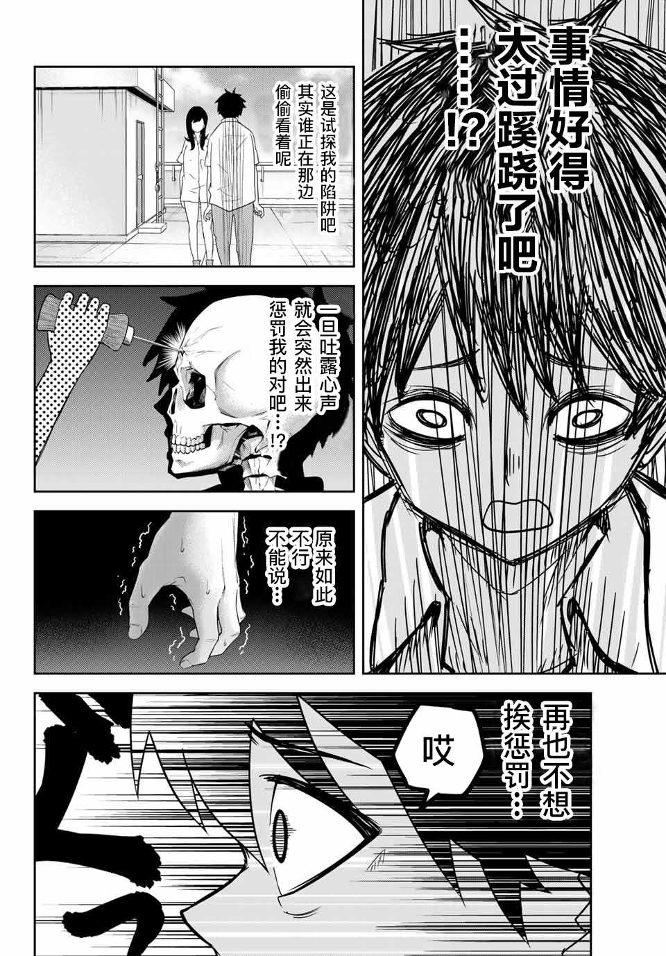 《悲惨的欺凌者》漫画最新章节第21话免费下拉式在线观看章节第【6】张图片