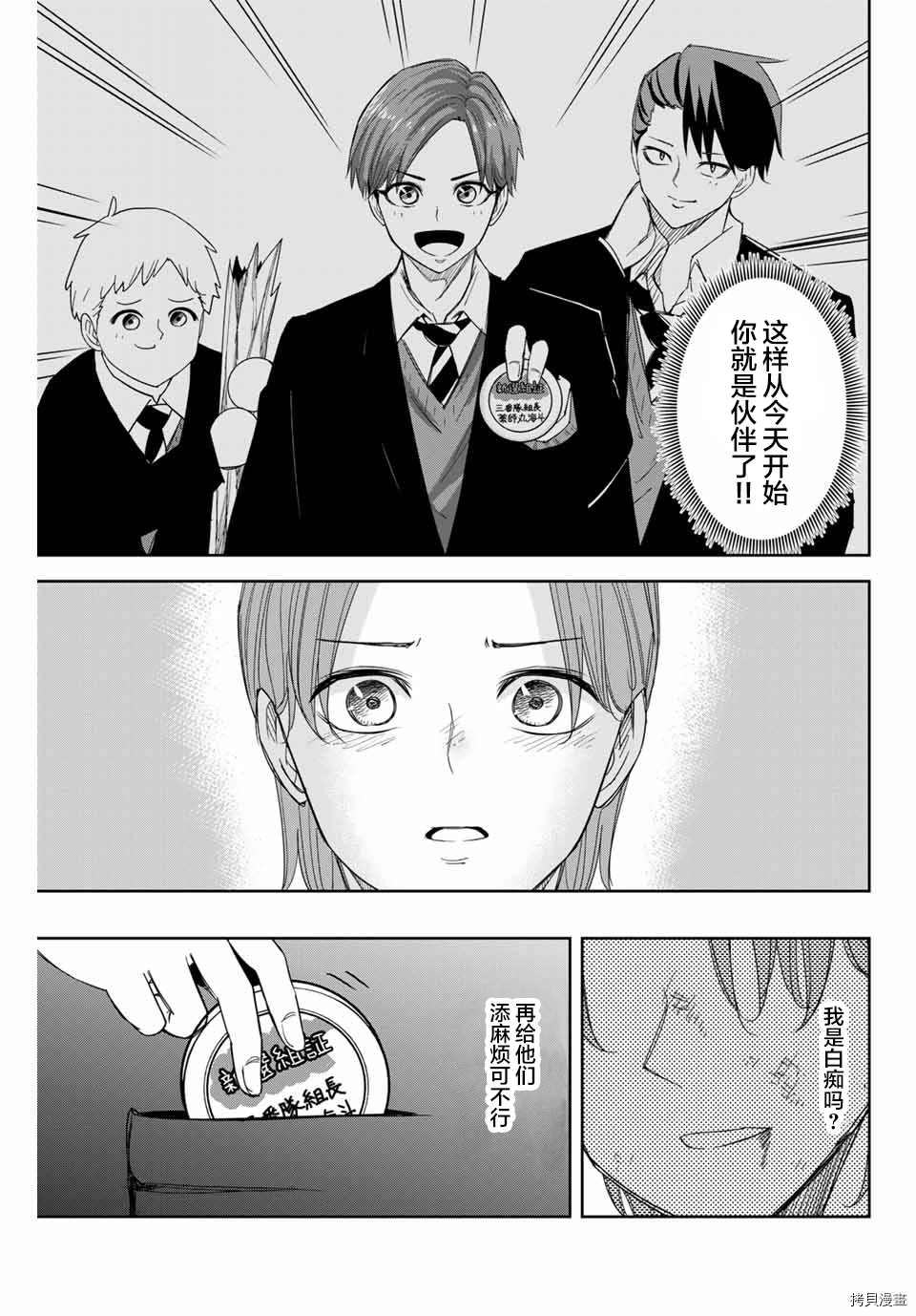 《悲惨的欺凌者》漫画最新章节第148话 栗原的目标免费下拉式在线观看章节第【11】张图片