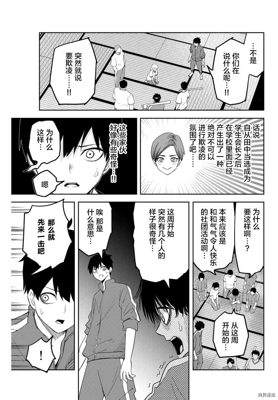 《悲惨的欺凌者》漫画最新章节第129话 白关与百人一首免费下拉式在线观看章节第【11】张图片