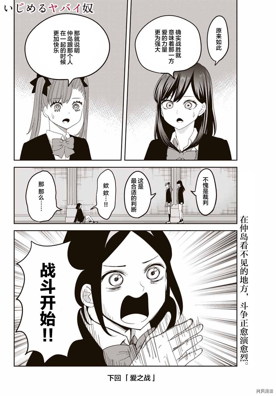 《悲惨的欺凌者》漫画最新章节第162话 青山同学与赤谷同学免费下拉式在线观看章节第【12】张图片